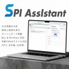 【無料】SPI Assistant コード配布