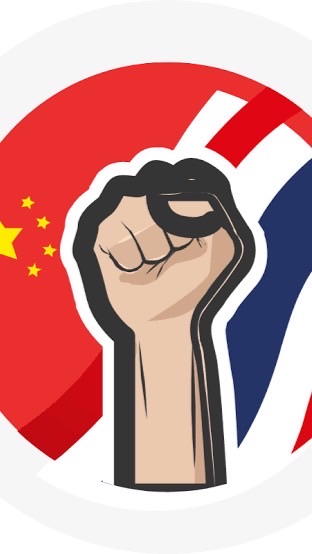 我教你泰语，你教我中文🇹🇭🇨🇳