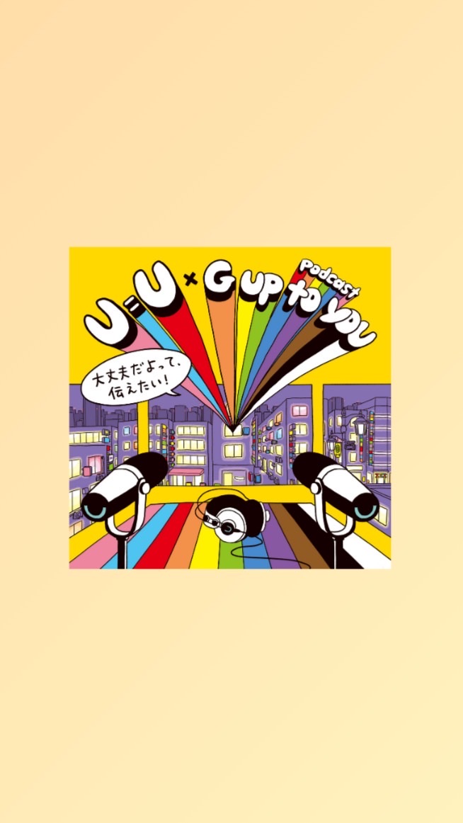 ②テーマでコラボ企画【Guptoyou】
