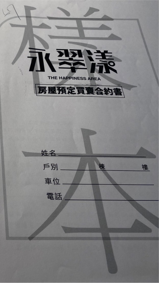 ［永翠漾］已購戶（住戶）交流群組