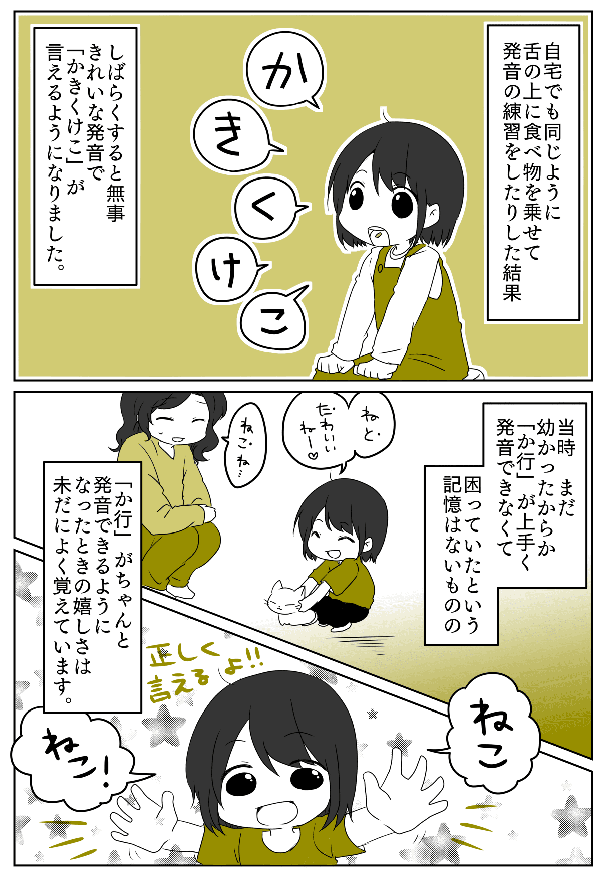 か行がちゃんと言えた ことばの教室 での発語練習法 嬉しかった思い出