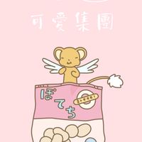 ✨1、2區庫洛魔法使✨
