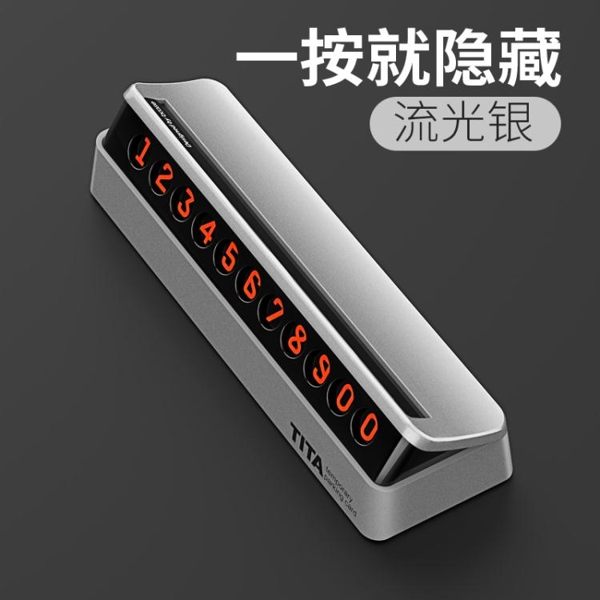 臨時停車牌 汽車臨時停車牌移車卡隱藏式防曬創意個性挪車電話號碼牌車內用品 4色