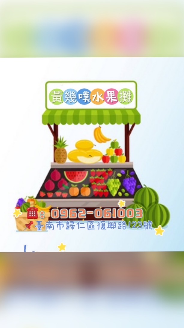 🍊黃幾噗🕶️水果專賣店🍉