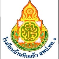 โรงเรียนบ้านหินแก้ว