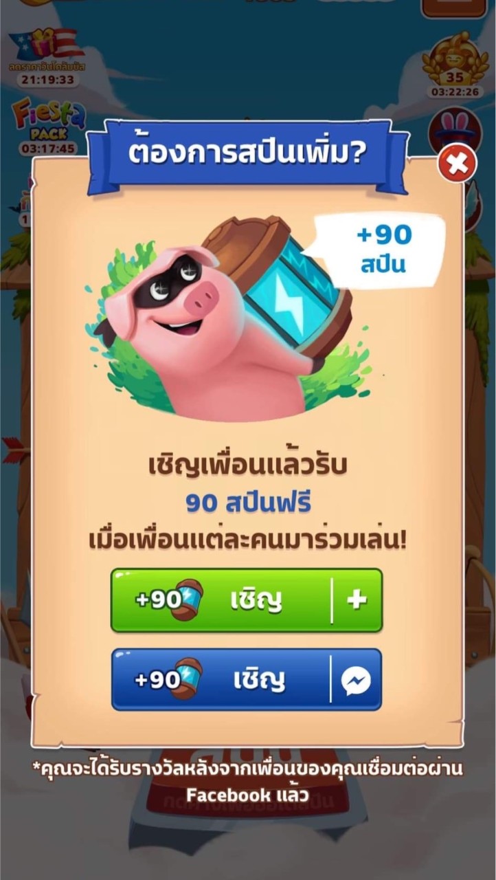 แลกการ์ด-รับสปินฟรี (ห้ามชื้อขาย)