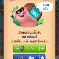 แลกการ์ด-รับสปินฟรี (ห้ามชื้อขาย)