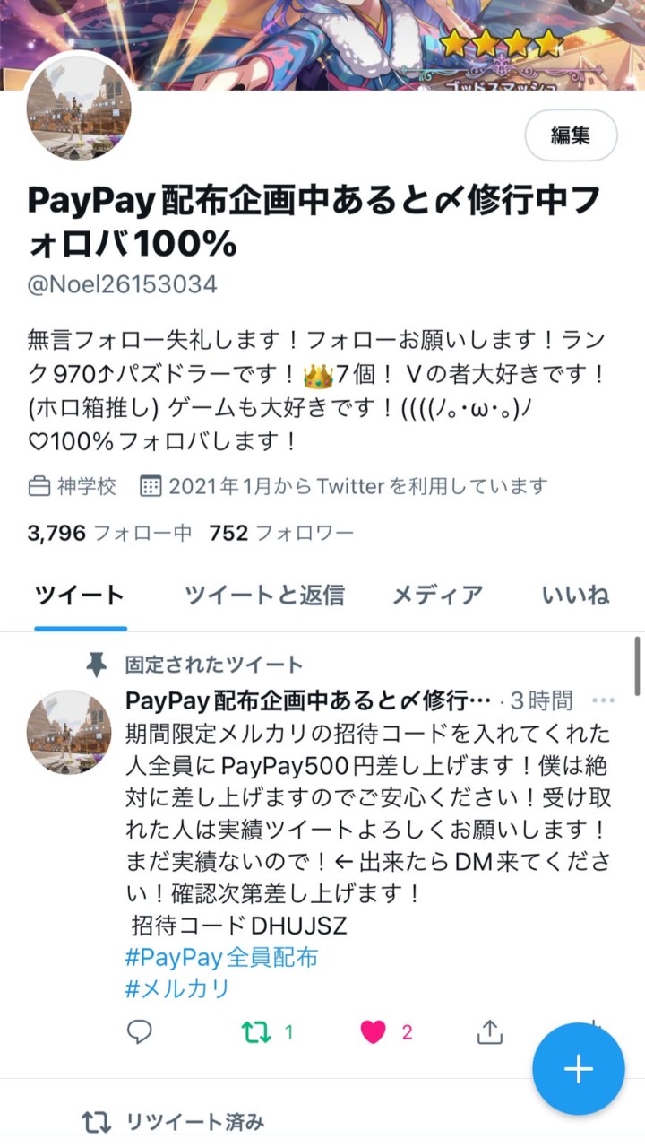 OpenChat メルカリ登録でPayPay配布中！！