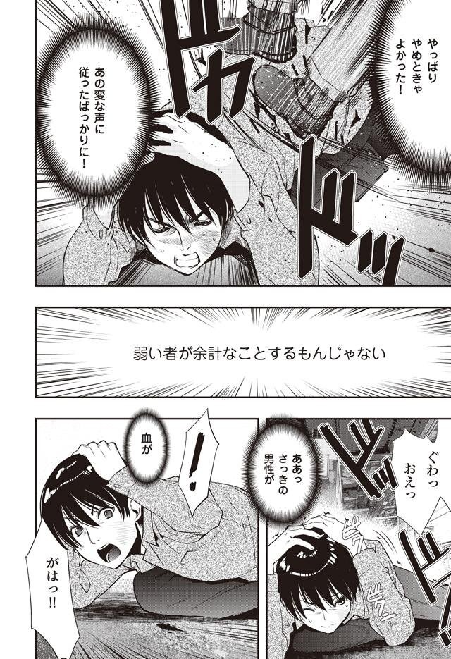 漫画で解説 ただの いい人 から脱却する 迎撃フレーズ とは 超一流は不愉快人間にクギを刺せる