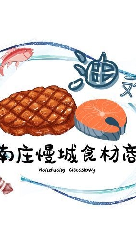 油~南庄慢城｜BBQ烤肉食材.肉類.海鮮.南庄生鮮食材