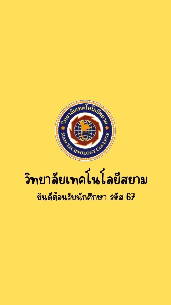นักศึกษารหัส 67