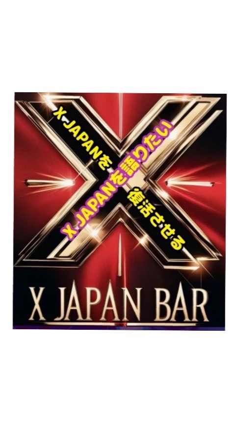 X JAPAN BAR〜BORN TO BE REBORN〜