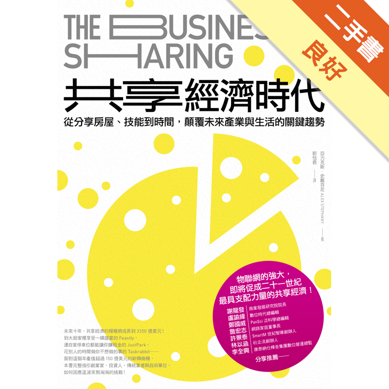 二手書購物須知1. 購買二手書時，請檢視商品書況或書況影片。商品名稱後方編號為賣家來源。2. 商品版權法律說明：TAAZE 讀冊生活單純提供網路二手書託售平台予消費者，並不涉入書本作者與原出版商間之任