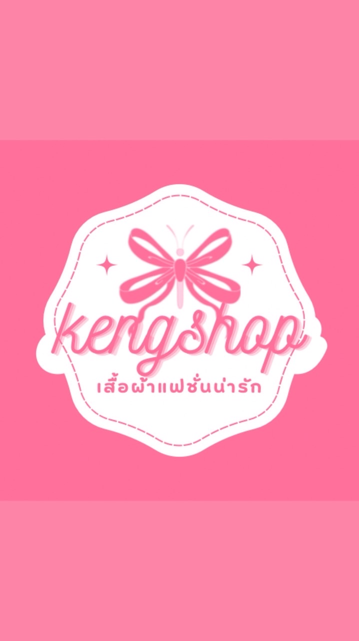 เสื้อผ้าหลักสิบร้านkeng📌