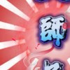 🏅️守護大師兄Go!!!!