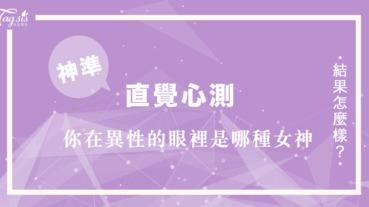 你在異性眼裡是哪種魅力女神呢？選一個最性感的嘴唇神准分析你的個性