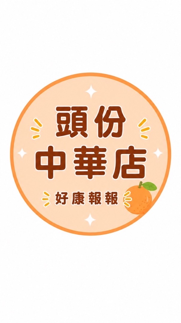 小樂-頭份中華店團購群