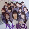 乃木坂ネタバレオプチャ(ライブ、番組等)
