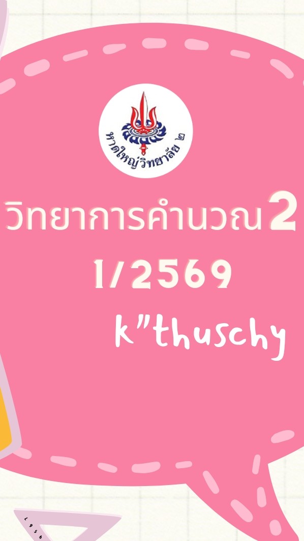 M.2/2 วิทยาการคำนวณ2