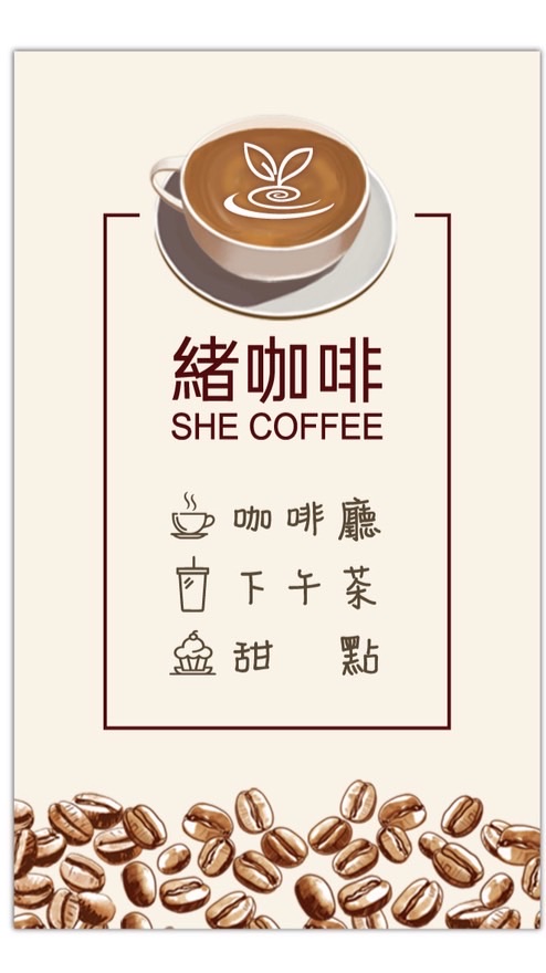 緒咖啡 she coffee