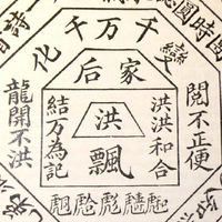 洪門昆仲交流旅團
