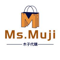 【Ms.Muji】木子代購