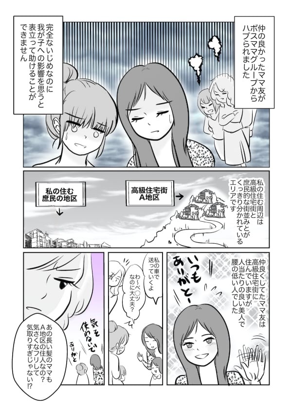 仲のいいママ友がいじめにあっている 行動を起こそうとした矢先の大逆転