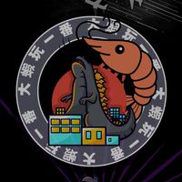 大蝦玩一番🦐哥吉拉代抽