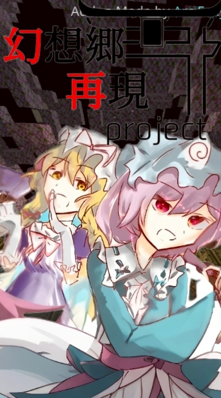 幻夜綺譚：Requiem of Gensou 統合版Minecraft マイクラ東方