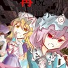 幻夜綺譚：Requiem of Gensou 統合版Minecraft マイクラ東方