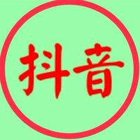 抖音雜項搜集