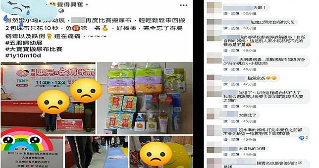 炫耀帶「腸病毒」兒搬尿布比賽奪冠　網譙翻天…媽媽說話了
