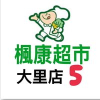 (四團)楓康大里店好康團購