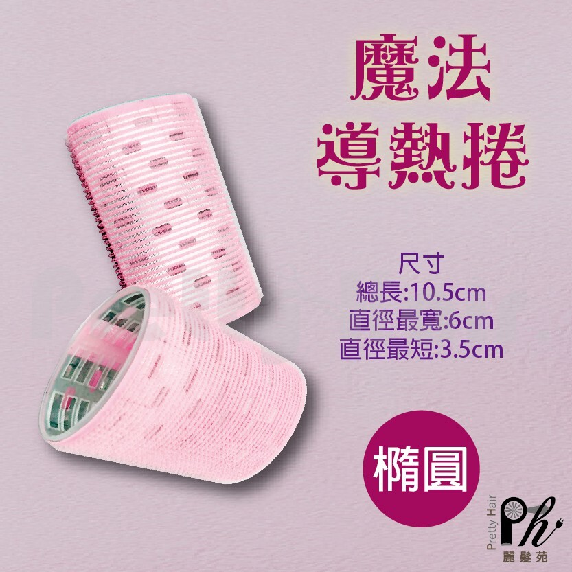 商品名稱：魔術導熱捲 商品容量： 長度:10.5cm 最寬:6cm 最短:3.5cm 使用方法： 如圖所示，或是在問與答詢問哦。 商品說明：請放置陰涼處以免變質。 此為私人消耗性產品，一經拆封使用，恕
