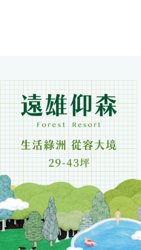 遠雄仰森已購戶群組
