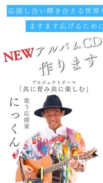 🌈にっくんCD応援チャット🌈