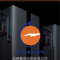 日紳藝術印刷