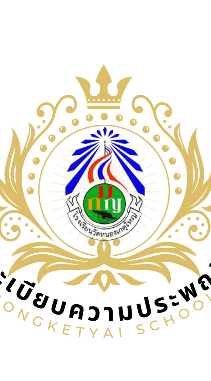 วินัยและความประพฤติ68