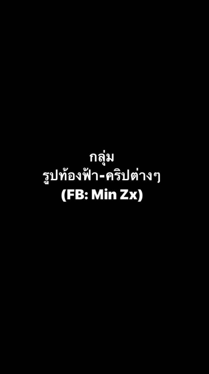 รูปท้องฟ้า-วิว-คริป