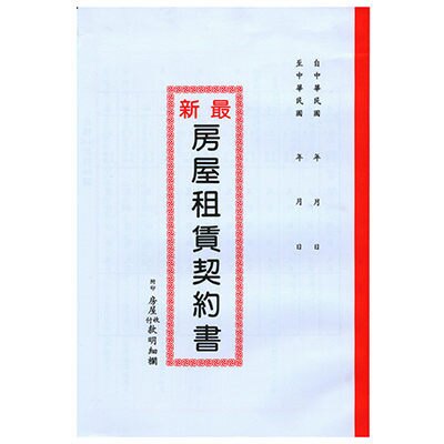 愛德 131 最新 房屋租賃契約書 (2入)