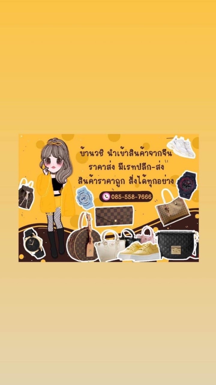 บ้านวชิขายทุกสิ่งอย่าง🏡