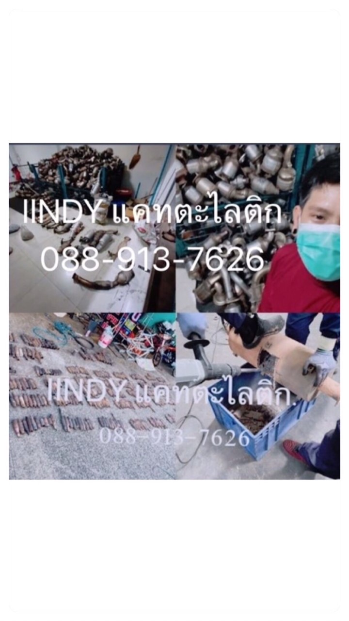 รับซื้อท่อแคท BY”IINDY