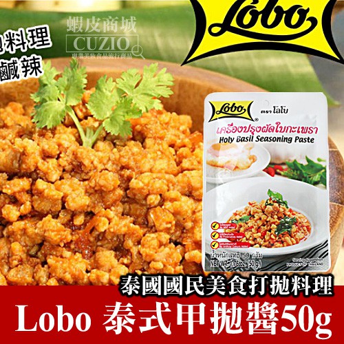 泰國 Lobo 泰式甲拋醬 50g