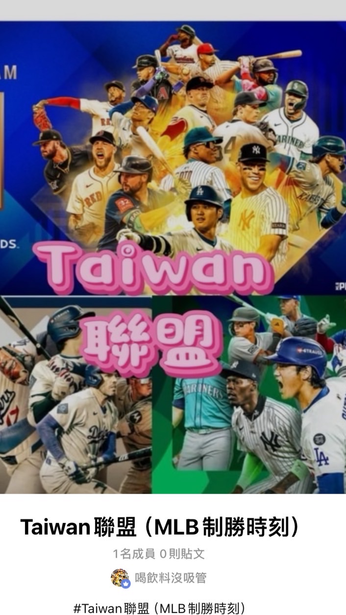MLB制勝時刻-Taiwan聯盟