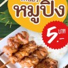 ช.ช้าง หมูปิ้งโบราณ