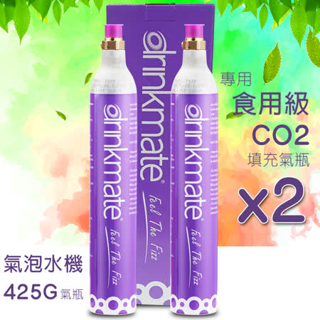 金德恩 台灣製造 drinkmate汽泡水機專用食品級CO2填充氣瓶425g / 2瓶入