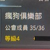 瘋狗俱樂部