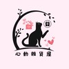 心動雜貨屋