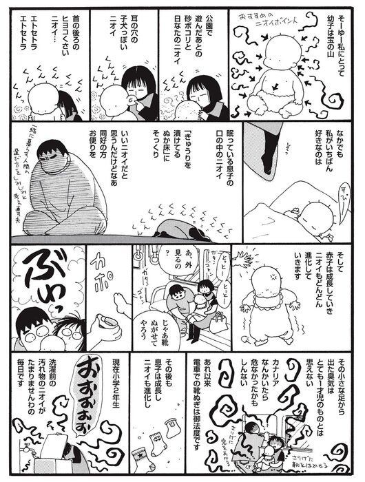 マンガ家逢坂みえこ名作 育児なし日記 息子ハルくんの今