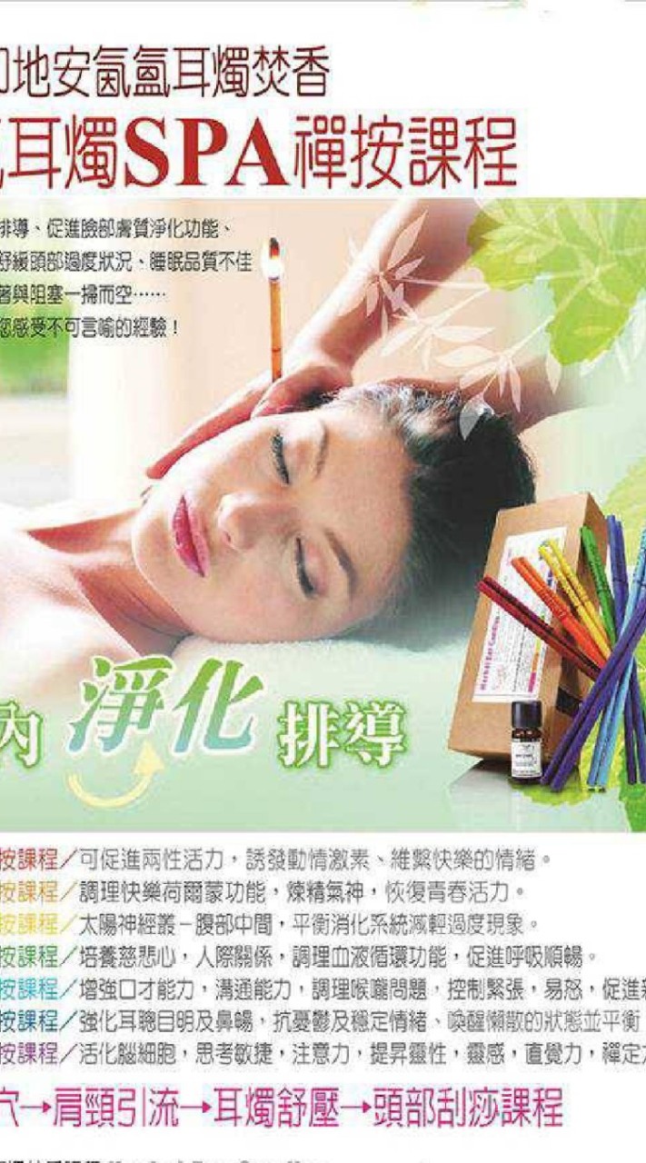 印地安氤氳耳、腹燭禪按順勢課程資訊